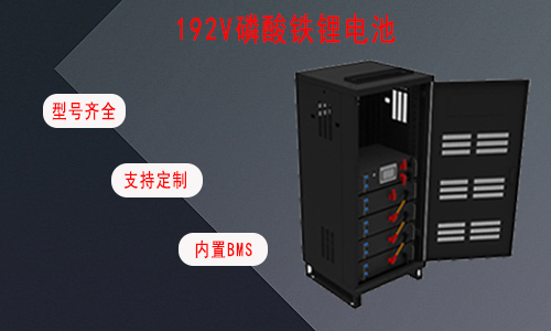 192V UPS磷酸铁蜜桃网站入口池.jpg