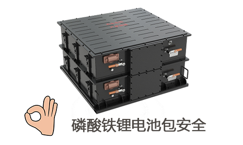 <b>蜜桃网站入口知识：磷酸铁蜜桃网站入口池包安全耐用吗?</b>