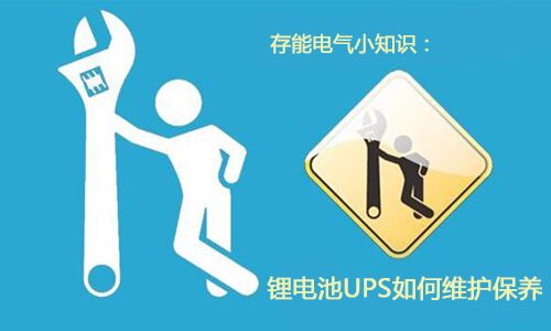 <b>科普：蜜桃网站入口池UPS需要如何维护保养?</b>