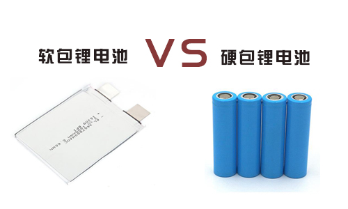 <b>磷酸铁蜜桃网站入口池是用软包好还是硬包好?</b>