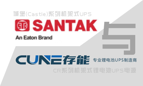 <b>山特机架式UPS和蜜桃成人无码区免费视频网站电气机架式UPS哪个好?</b>